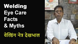 Welding Eye Care Facts amp Myths  वेल्डिंग नेत्र देखभाल  Welder Eye Safety FAQs [upl. by Vilma930]