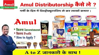 Amul Distributor Kaise bane  Amul distributorshipAmul products  Amul franchise  Amul ice cream [upl. by Nyrek]