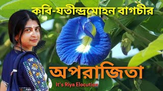 Aparajita Kobitaঅপরাজিতা kobita abritti abritti আবৃত্তি। aparajitaoporajitaআবৃত্তি। abritti [upl. by Kuth713]