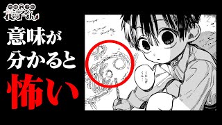 【花子くん考察】最新79話 わかると怖いラクガキの意味…ナギサ先生はミサキの○○だった…つかさと司くんの見分け方がわかりました【Gファンタジー7月号】 [upl. by Mcnully]