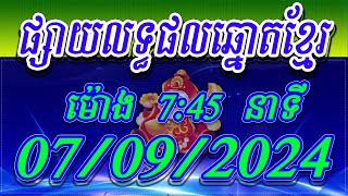 លទ្ធផលឆ្នោតខ្មែរ  ម៉ោង 745 នាទី ថ្ងៃទី 07092024  ViNa24h [upl. by Ahsain]