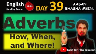 Adverbs  How to use adverbs  English Speaking Course BASIC DAY39 🔥 UrduHindi by Talat Sir [upl. by Ynes395]