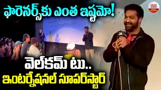 వెల్ కమ్ టు ఇంటర్నేషనల్ సూపర్ స్టార్  JR NTR Mass Craze At Beyond Festival  Devara  ABN ENT [upl. by Acisej458]