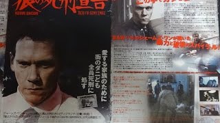 狼の死刑宣告 2009 映画チラシ ケヴィン・ベーコン ケリー・プレストン 毎日大量動画アップ中 [upl. by Yvon68]