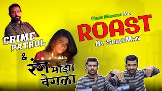 Natural Roast  Rang Maza Vegla amp Crime Petrol  Part 1 [upl. by Rachele]