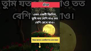 উত্তর দেখতে এখানে ক্লিক করুন viralshorts shortsfeed puzzle youtubeshorts [upl. by Hanleigh29]