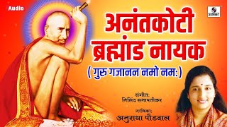 Gajanan Maharaj Songs  Anantkoti Brahmand Nayak By Anuradha Paudwal  Marathi Bhakti Geet [upl. by Mosenthal560]