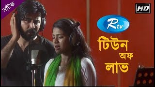 Tune of Love  টিউন অফ লাভ  Bangla New Natok 2020  Afran NishoTisha New Natok [upl. by Aiem]