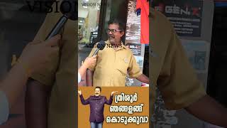 visionnews visionmedia sureshgopi bjp [upl. by Jamey527]