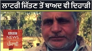 Punjab 2018 lottery winner waiting for money still earning a daily wage I BBC News Punjabi [upl. by Irakab855]