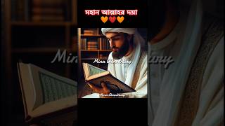 মহান আল্লাহর দয়া islamicshorts islamicstory islamicvideo banglagolpo cartoon viral trending [upl. by Arahsak900]