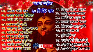 Shyama Sangeet  কালী পূজার গান  শ্যামা সংগীত  Kali Puja Song Bengali  Kumar Sanu Anuradha kali [upl. by Saberio]