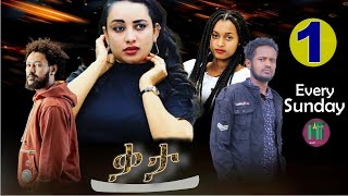 Nati TV  qata ቃታ  New Eritrean Movie Series 2023  Part 1 [upl. by Ezana]