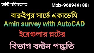 How to divide any regular shape in AutoCad by CD VLX auto LISP অটোক্যাড দিয়ে জমি বিভাগ বন্টন। [upl. by Chicoine]