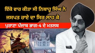 Explanation Of Purana Punjab Chapter 4  Satgur Singh  Virasat Sandhu  Latest Punjabi Song 2023 [upl. by Dalston]