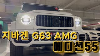 🚗판매완료🚗벤츠 지바겐 AMG G63 에디션55 [upl. by Socher640]