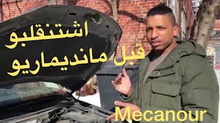 inspection de votre voiture avant départ mecanour فحص يومي لسيارةنا قبل الاقلاع [upl. by Enajyram636]