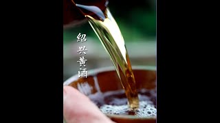 Natural Shaoxing Rice Wine Compounding Process PengNankeVlog [upl. by Irrej]