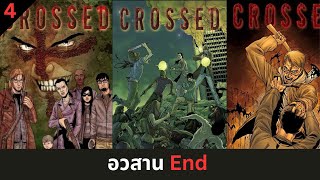 สรุป Comic Crossed Ep 4ENDอวสาน [upl. by Andrel266]