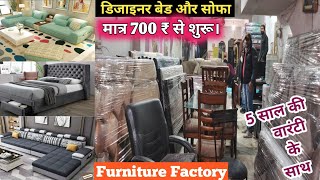 सबसे सस्ता फर्नीचर  CHEAPEST FURNITURE MARKET IN DELHI  MNO9811099953  SOFA BED ALMIRA [upl. by Adlihtam249]