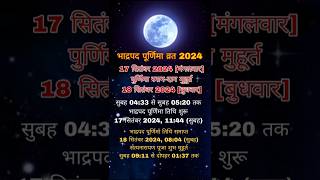 Bhadrapada Purnima Kya hai  Mahatva  🌕 Samay Tithi  kyu Manaya Jata hai  kis God ki puja kare [upl. by Aynad]