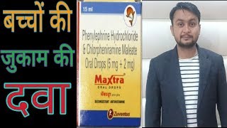 Maxtra Oral DropUsesDosageFull Review In Hindi [upl. by Dolly]