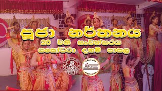 Pooja dance Yashodhara Dhamma School Prize giving 2023 [upl. by Elma617]