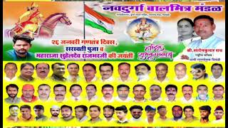 26 जनवरी गणतंत्र दिवस पर Navdurga Balmitra Mandal Gayatri Nagar Bhiwandi द्वारा ध्वजारोहण कार्यक्रम। [upl. by Zaccaria]