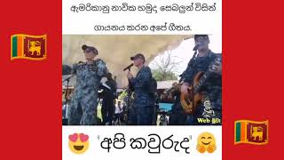 American Navy Soldiers Singing A Sinhala Song [upl. by Aneeh441]