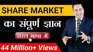 Share Market का सम्पूर्ण ज्ञान  Nifty  Share Market  Dr Vivek Bindra [upl. by Nevak]