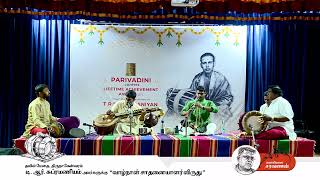 Gambheera Nattai  TRS Lifetime Achievement Award  Special Concert [upl. by Htyderem371]