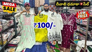 Madina Wholesale Nighties  దీవాలి ధమాకా సేల్💥 హోల్సేల్ డ్రెస్సెస్  SKGN Fabrics Hyderabad [upl. by Nahgeam]