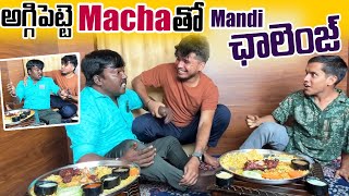 అగ్గిపెట్టె Macha తో mandi Biryani ఛాలెంజ్ వామ్మో మచ్చ రెచ్చిపోయాడుDarestar Gopal Aggipette Macha [upl. by Yerrok]