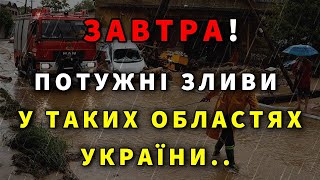 АНОМАЛЬНІ ЗЛИВИ До України суне Прогноз погоди ЗАВТРА 10 ВЕРЕСНЯ [upl. by Ativel321]