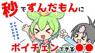 RVCよりさらに簡単！学習なしでずんだもんボイスにリアルタイムボイスチェンジできるサービス！ [upl. by Eneladgam]