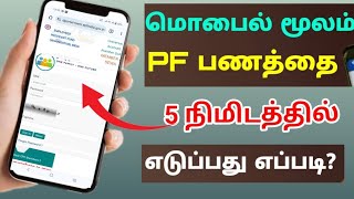 Pf Withdrawal Process Online Tamil 2024  Pf Withdrawal Process Online Tamil  Raghava Talks Tamil [upl. by Ahsietal]