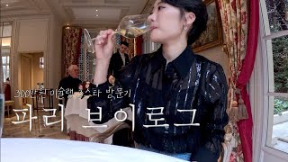 Paris Vlog  파리 최고의 식당 미슐랭 3스타 Epicure 방문기 파리 크리스마스가 이렇게 아름답다구🎄파리 근교 투어 파리에서 가장 핫한 와인바 소개🖤 [upl. by Enyawad506]