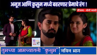 Kkusum  कुसुम  Today Episode I kusum marathi serial today episode kusum today full episode I kusum [upl. by Chu]