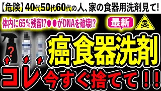 【危険】食器洗剤の危険性7選とおすすめ無添加食器洗剤2選 [upl. by Cord]