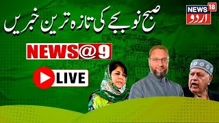 🟢LIVE Jammu Kashmir News Today  Rajouri Terror Attack  Budget 2024 کشمیر کی خبریں  News18 Urdu [upl. by Janeta]