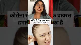 Korona se bhi khatarnak virus Bharat mein aa gaya shortsvideo mantubabita real youtubeshorts [upl. by Latham]