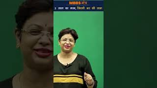 🔥MBBS मंत्र 2 साल का मजा जिंदगी भर की सजा  NEET Motivation  MBBS  AA Maam  shorts [upl. by Pirbhai595]