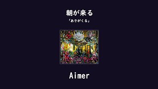 Thaisub 朝が来る「Asa ga kuru」 Aimer [upl. by Carson]