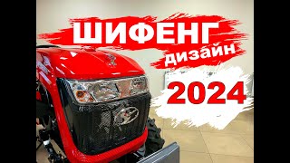 ОНОВЛЕНИЙ ДИЗАЙН МІНІТРАКТОРА ШИФЕНГ SF240 NEW  СТАРА ЦІНА [upl. by Alyss770]