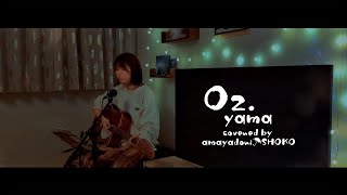 amayadori☂SHOKO【Oz．】yamaカバー [upl. by Crow]