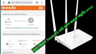 Tenda wifi router setup।Wifi router configuration Of tenda।Tenda router।Router setup Tenda 202223। [upl. by Annahavas]