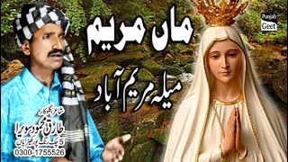 Chalo Saray Chalya Mela Maa Maryam Da Aya  Tariq Mahmood Savera [upl. by Ansley]