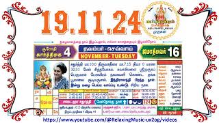 19 November 2024 Tuesday Nalla Neram Tamil Daily Calendar  கார்த்திகை 04 செவ்வாய் தழிழ் கலண்டர் [upl. by Annaiek]