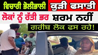 Manukhta di sewa ਦਸ ਹਜਾਰ ਰੁਪਏ ਪਿੱਛੇ ਕੁੜੀ ਨੂੰ baba Ratan dev ji new videospmediapunjab [upl. by Nobell298]