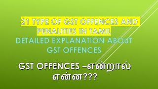 21 Type of offences and Penalties Under GST In Tamil Tax Related All \ GST offences In Detailed [upl. by Leonie]